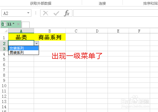 怎样在excel中建立二级下拉菜单？