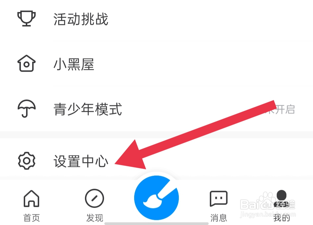 画世界怎样关闭夜间模式