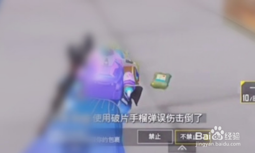 吃鸡被队友炸死怎么限制行动