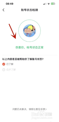 在抖音火山版中如何进行账号状态检测？