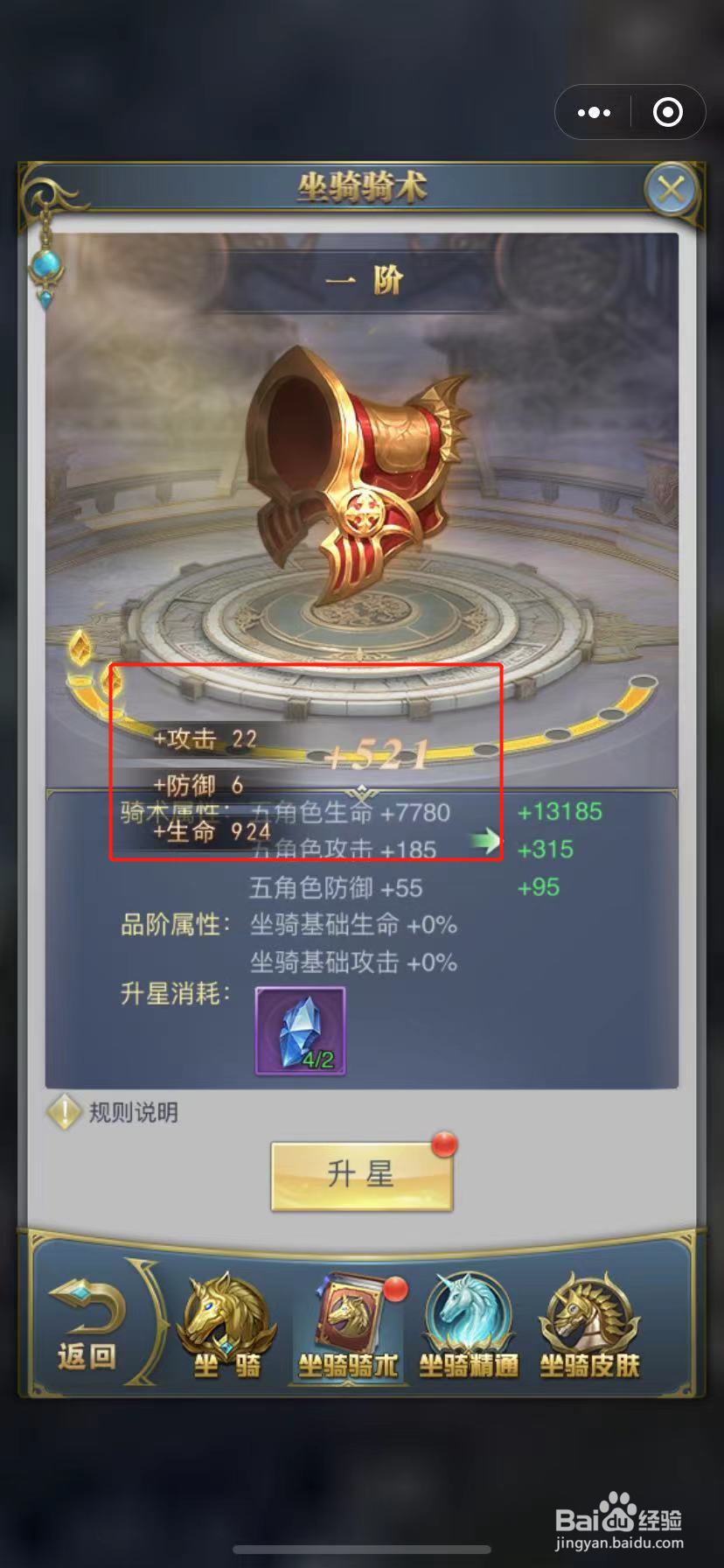 斗罗大陆H5怎么给坐骑升星