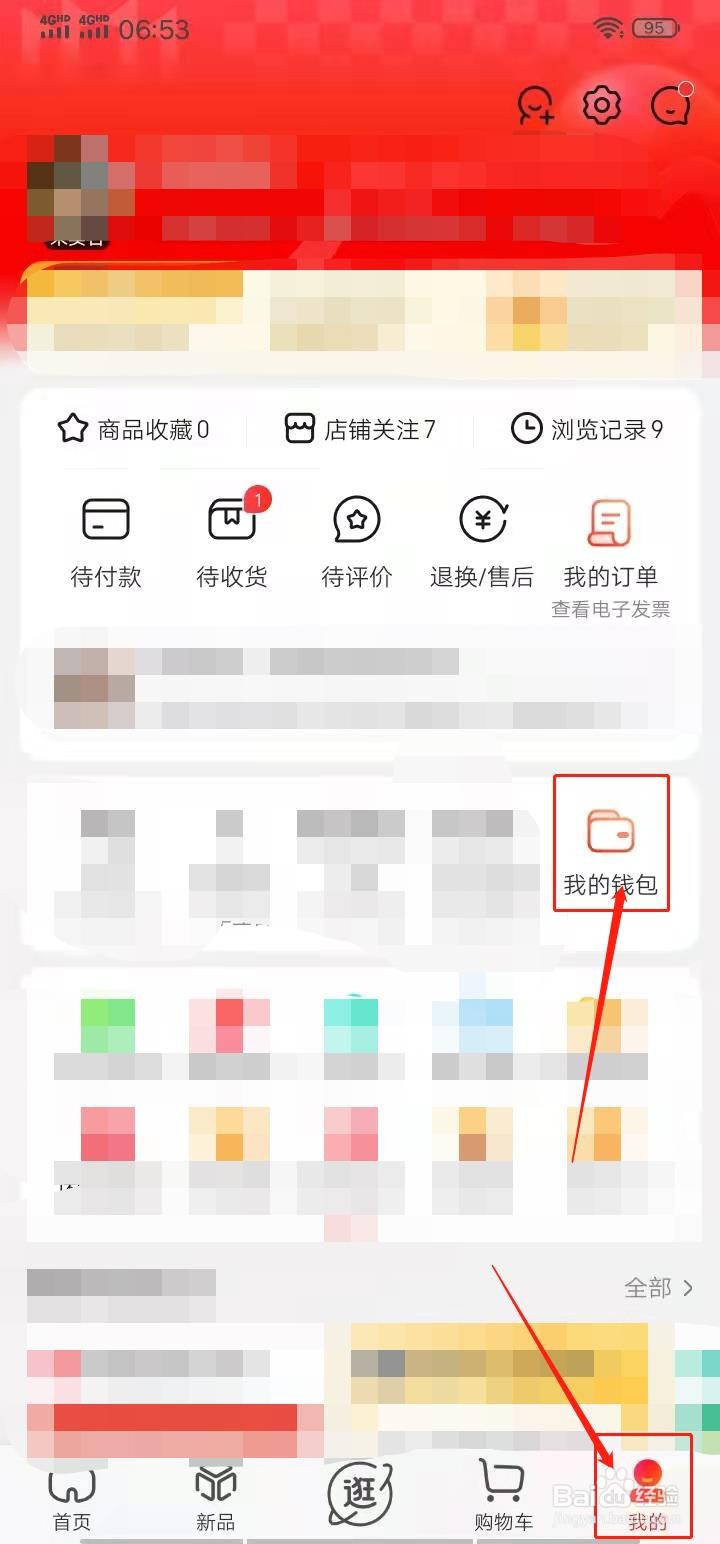 京东APP怎么打开付款码