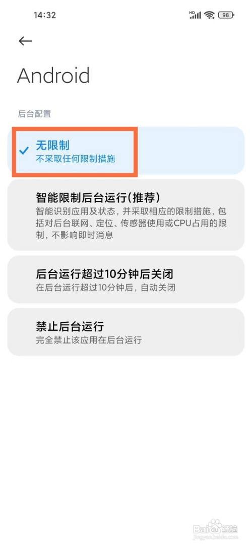 《熊猫记账》允许后台运行如何设置
