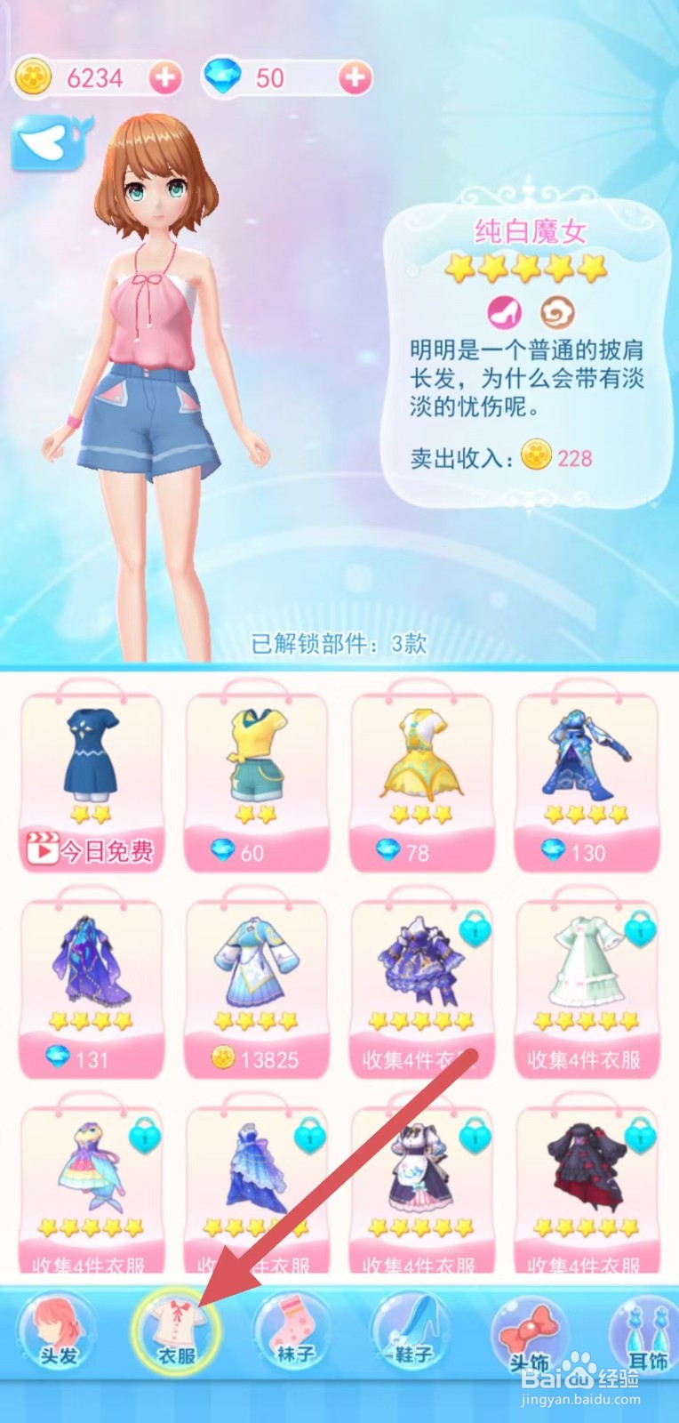 巴啦啦换装物语如何查看【粉莓婚礼】