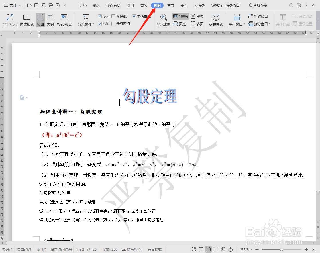 如何调节word的显示比例和护眼模式