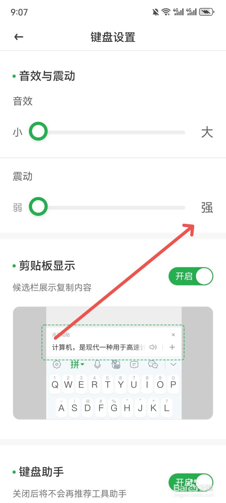 语音播报输入法App怎么增强键盘的震动效果