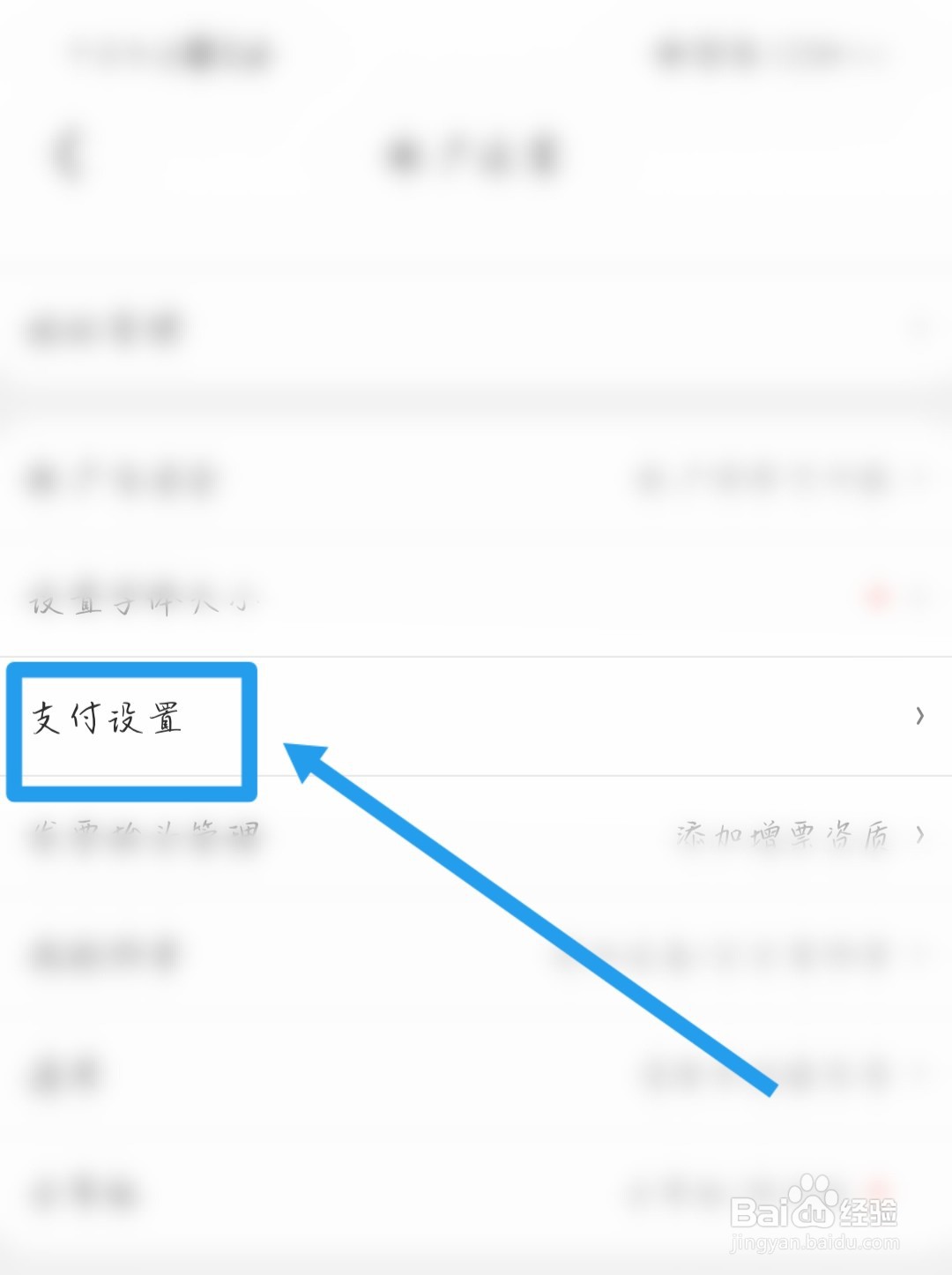 京东生物支付在哪设置