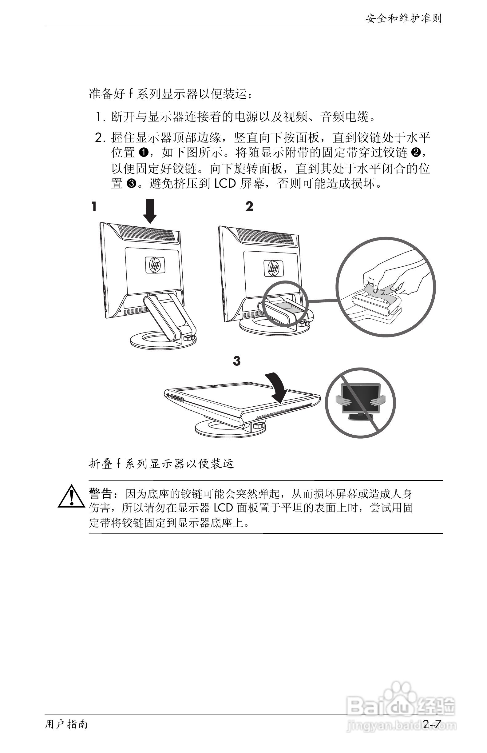 惠普VS15液晶显示器使用说明书:[2]