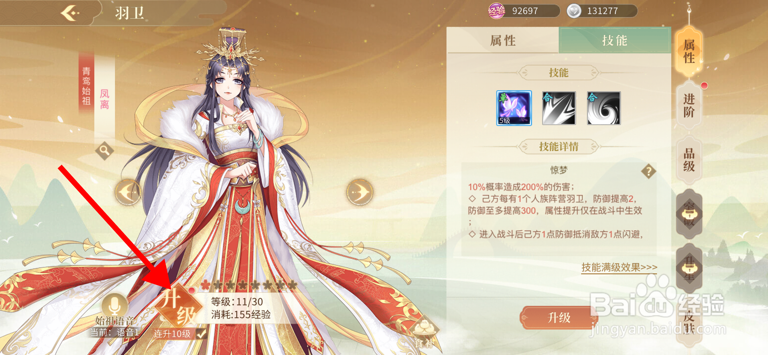 青鸾繁华录怎么提升凤离技能伤害