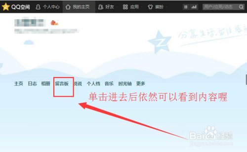 怎么隐藏或者删除QQ空间主页的留言板