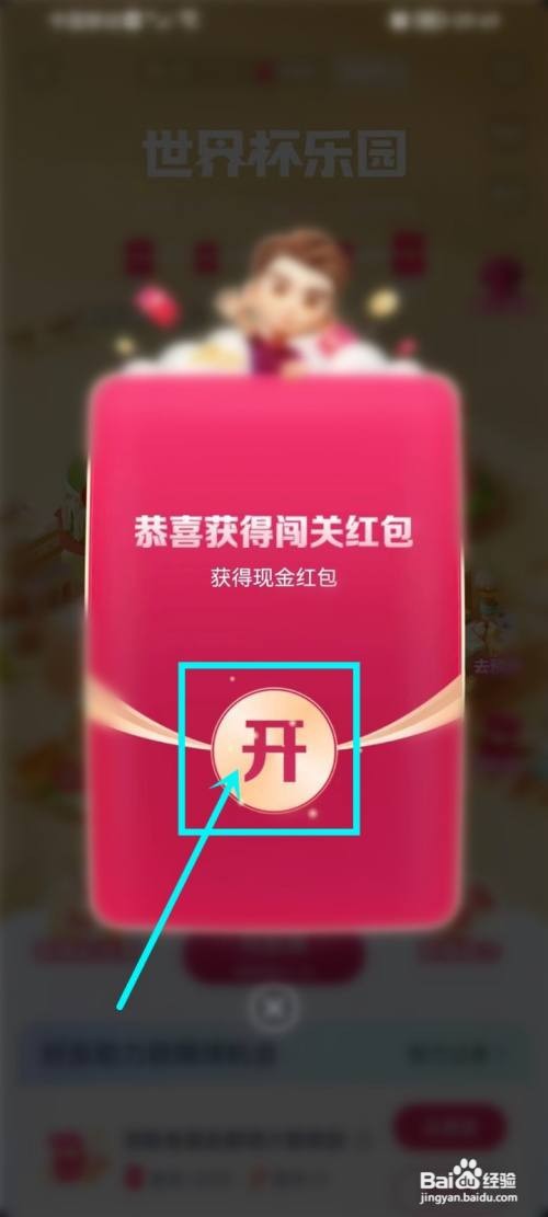 抖音世界杯乐园活动怎么参加