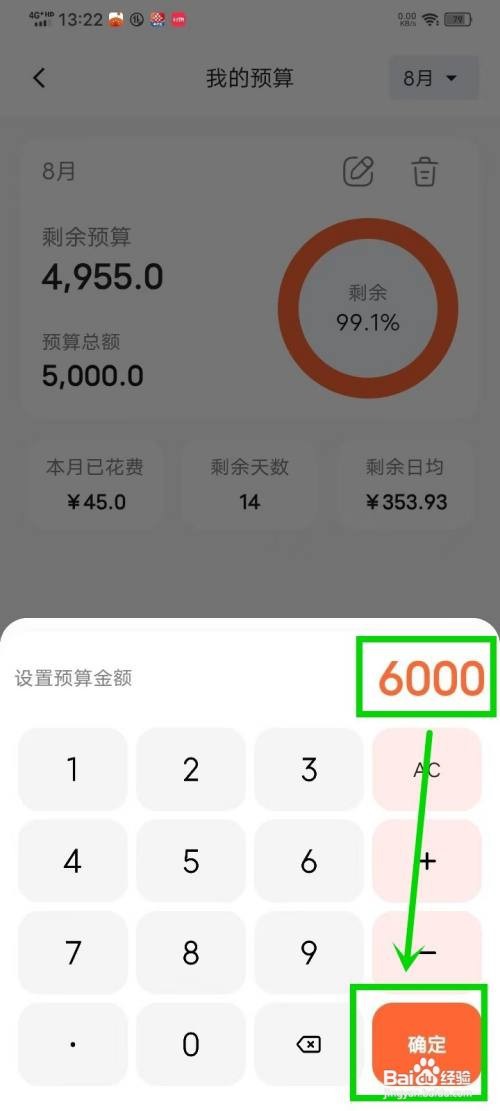 简单记账APP预算修改的攻略