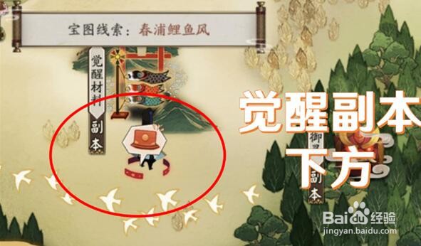 阴阳师猿蟹大作战宝图线索位置