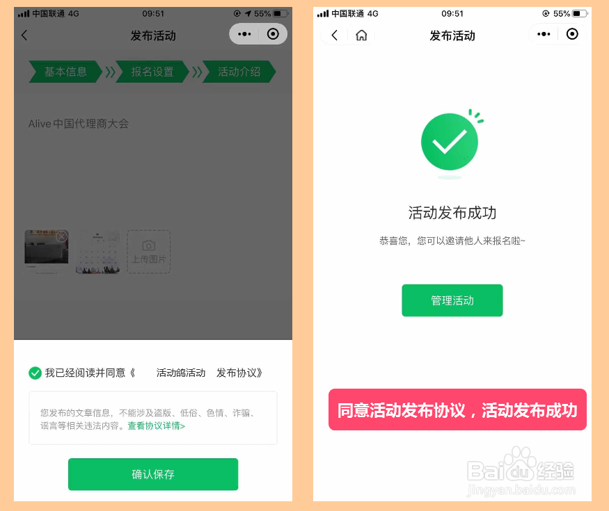 如何使用活动鸽发布活动？
