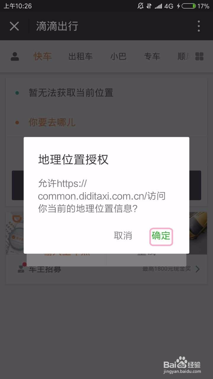 如何通过微信滴滴打车?