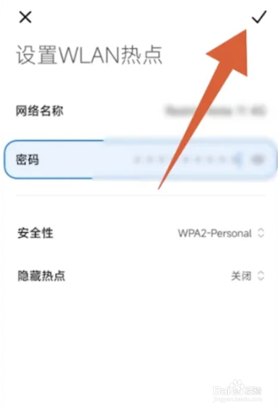 小米手机的热点密码怎么修改