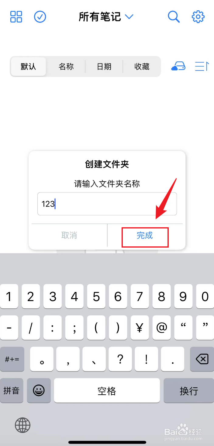 原迹笔记如何创建新文件夹