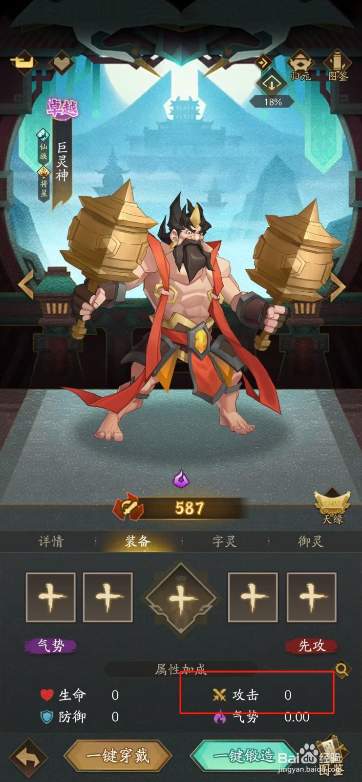 神仙道如何查看巨灵神的攻击