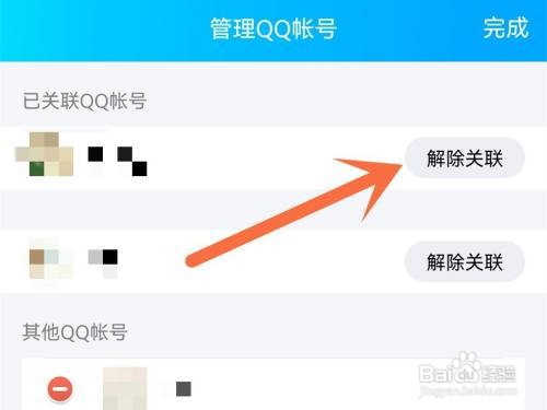 qq关联帐号怎么解除