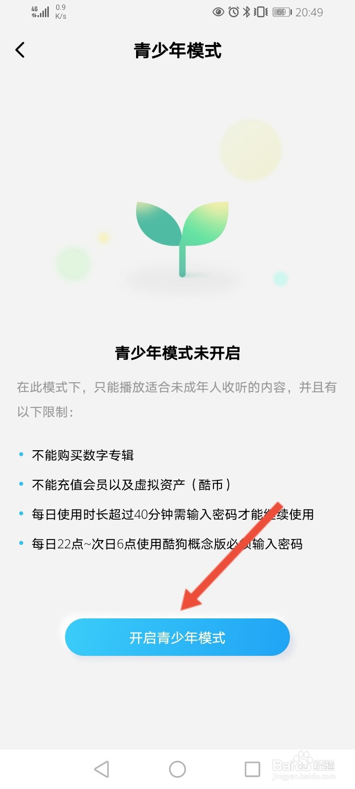 酷狗概念版怎么开启青少年模式
