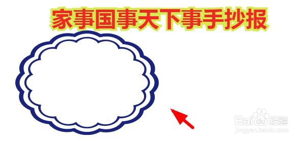 家事国事天下事手抄报