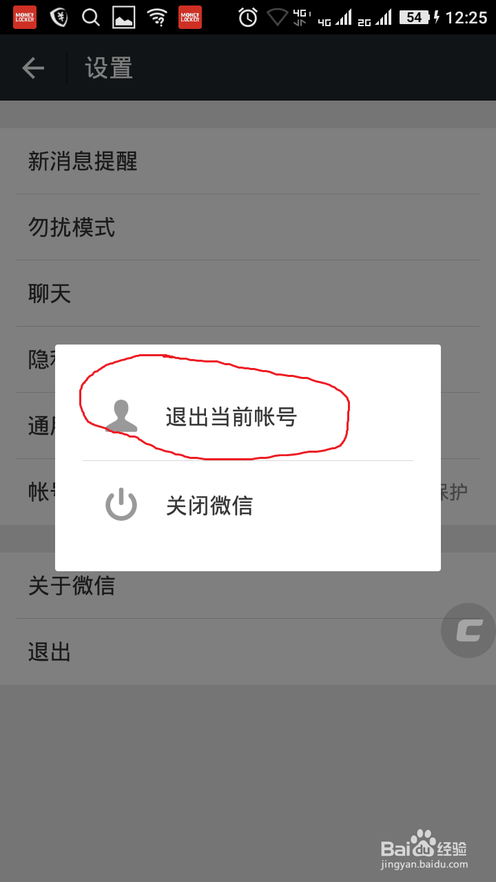 微信怎么退出当前账号登录其他账号？