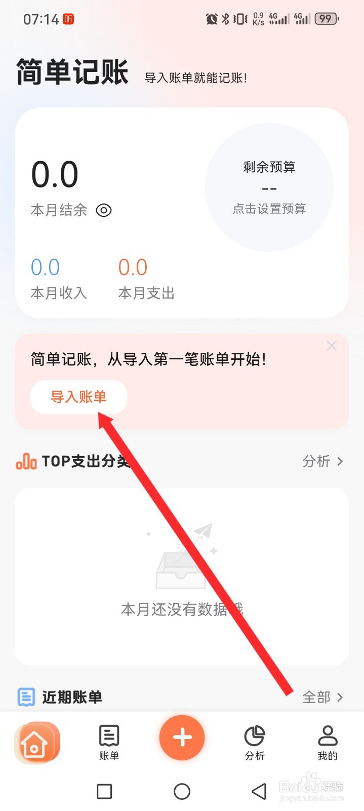 简单记账APP如何创建专属邮箱