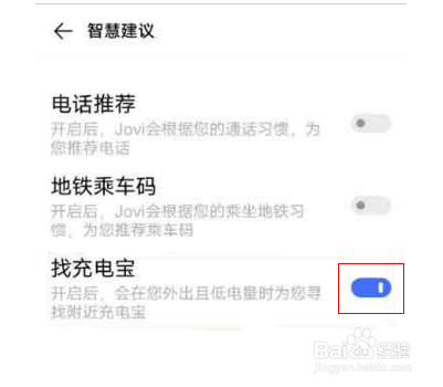 iqoo 5pro怎么设置低电量时提示找充电宝