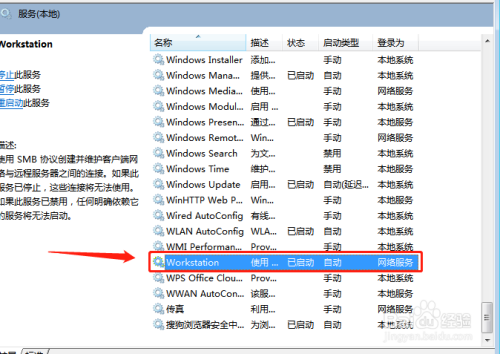 怎么解决Win7提示工作站服务没有启动