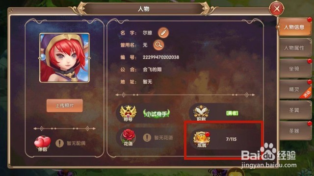 手游天启之路怎么领取成就奖励