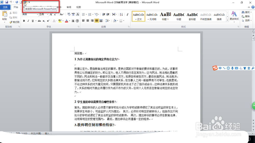 如何将word文档转为ppt?