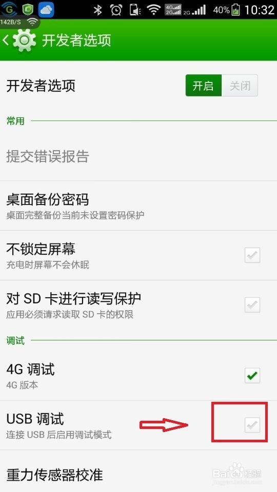 酷派手机怎么打开USB调试模式