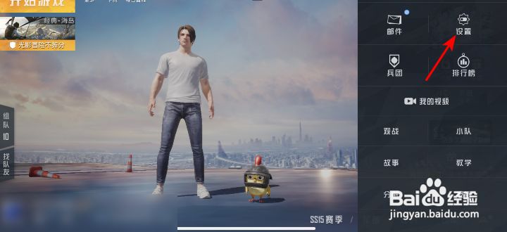 和平精英武器振动强度怎么修改