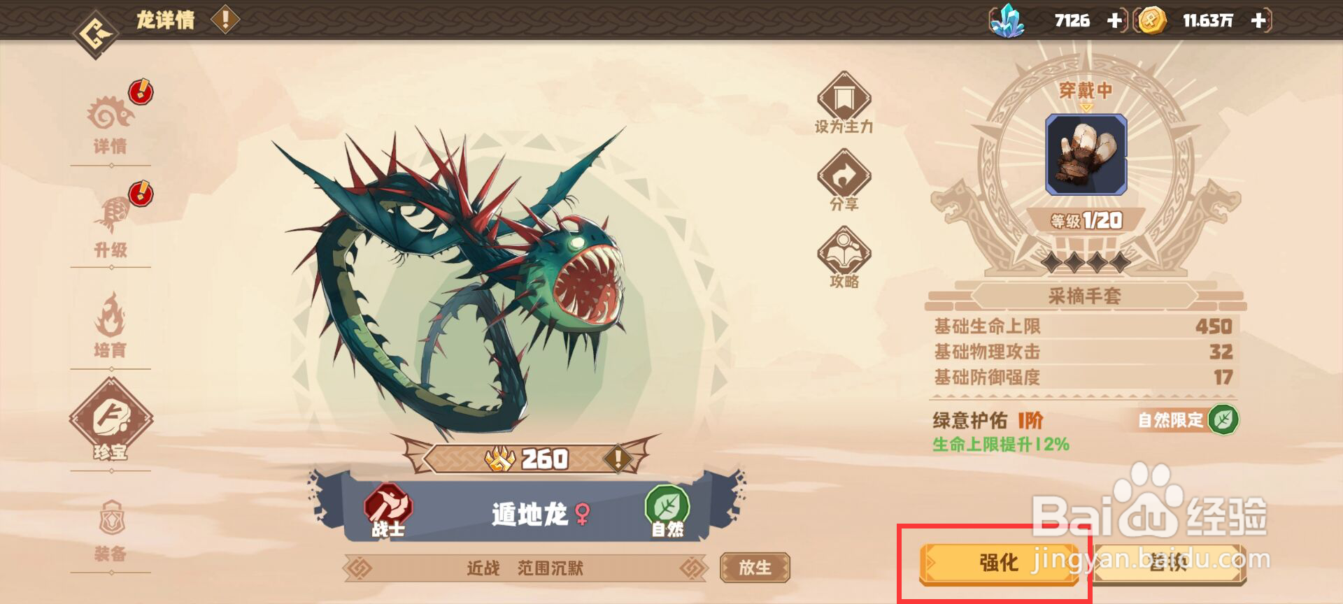 驯龙高手旅程遁地龙怎么升级珍宝采摘手套？