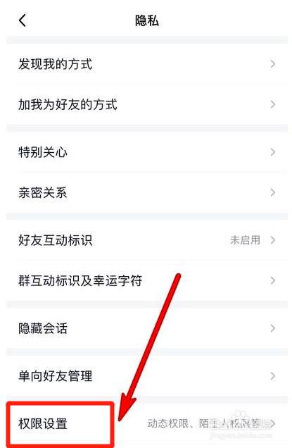 手机qq不看他动态怎么取消