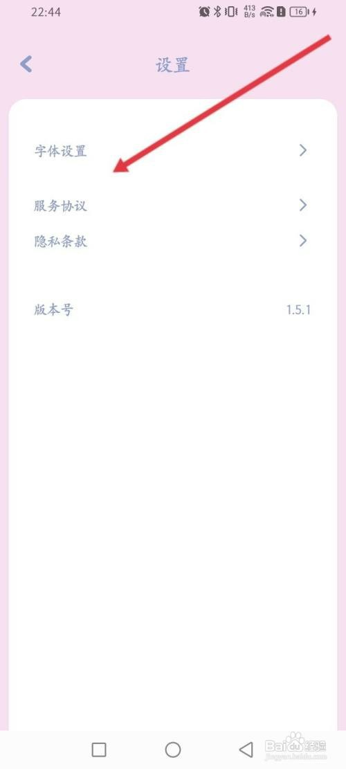 Toxx如何才能设置字体