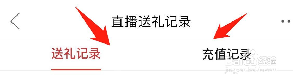 拼多多怎样查看直播送礼记录