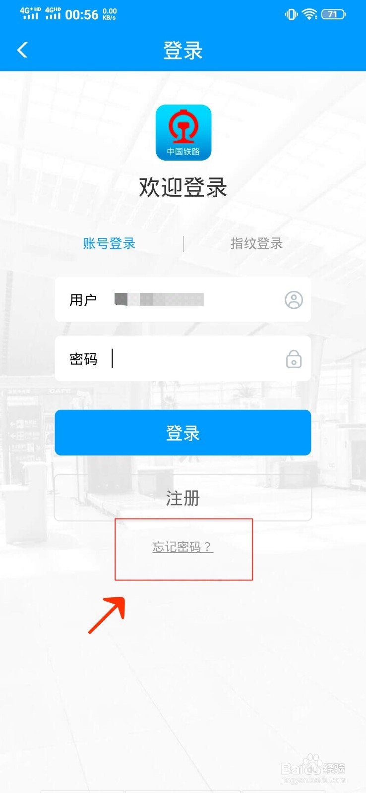 12306无法登陆怎么办
