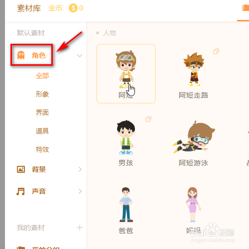源码编辑器如何添加奶牛的角色？