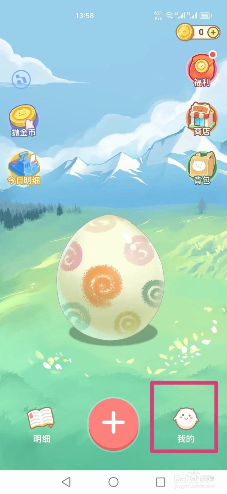 团团记账APP如何设置记账提醒