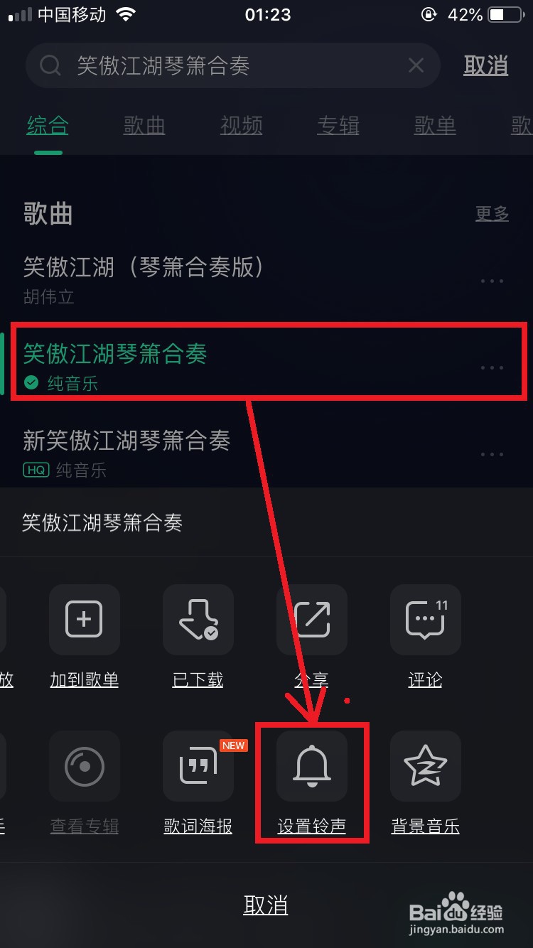 苹果手机怎么把歌曲音乐设置成手机铃声