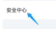 搜狐视频如何查看安全中心