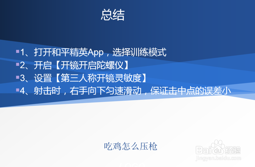 吃鸡怎么压枪