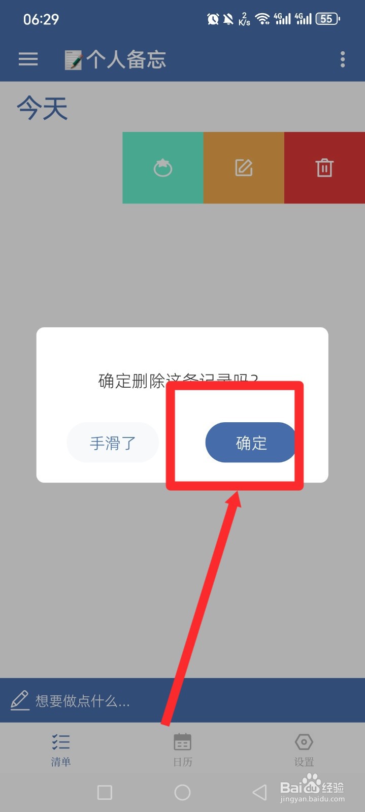 《此刻清单》怎么删除清单