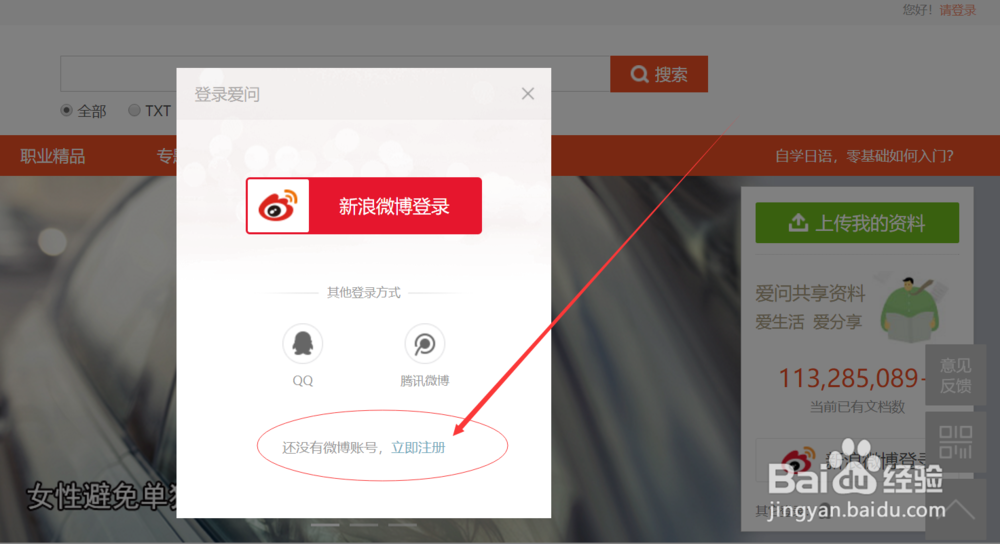 新浪共享资料怎么下载