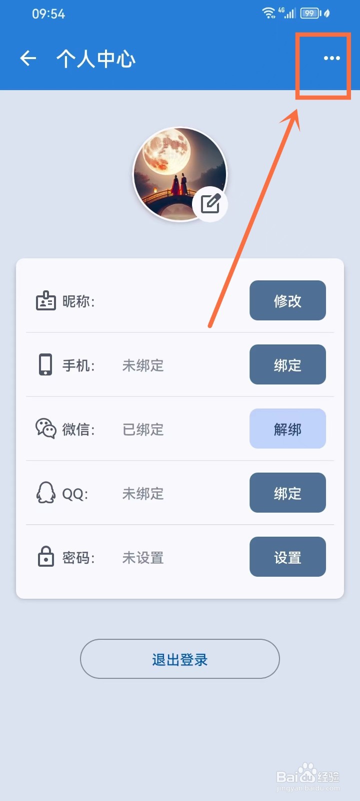 《mDays倒数日》如何注销账号