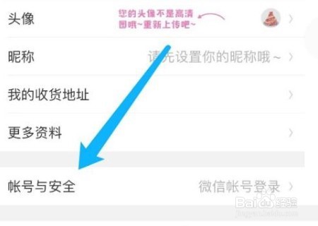 美柚在哪修改密码