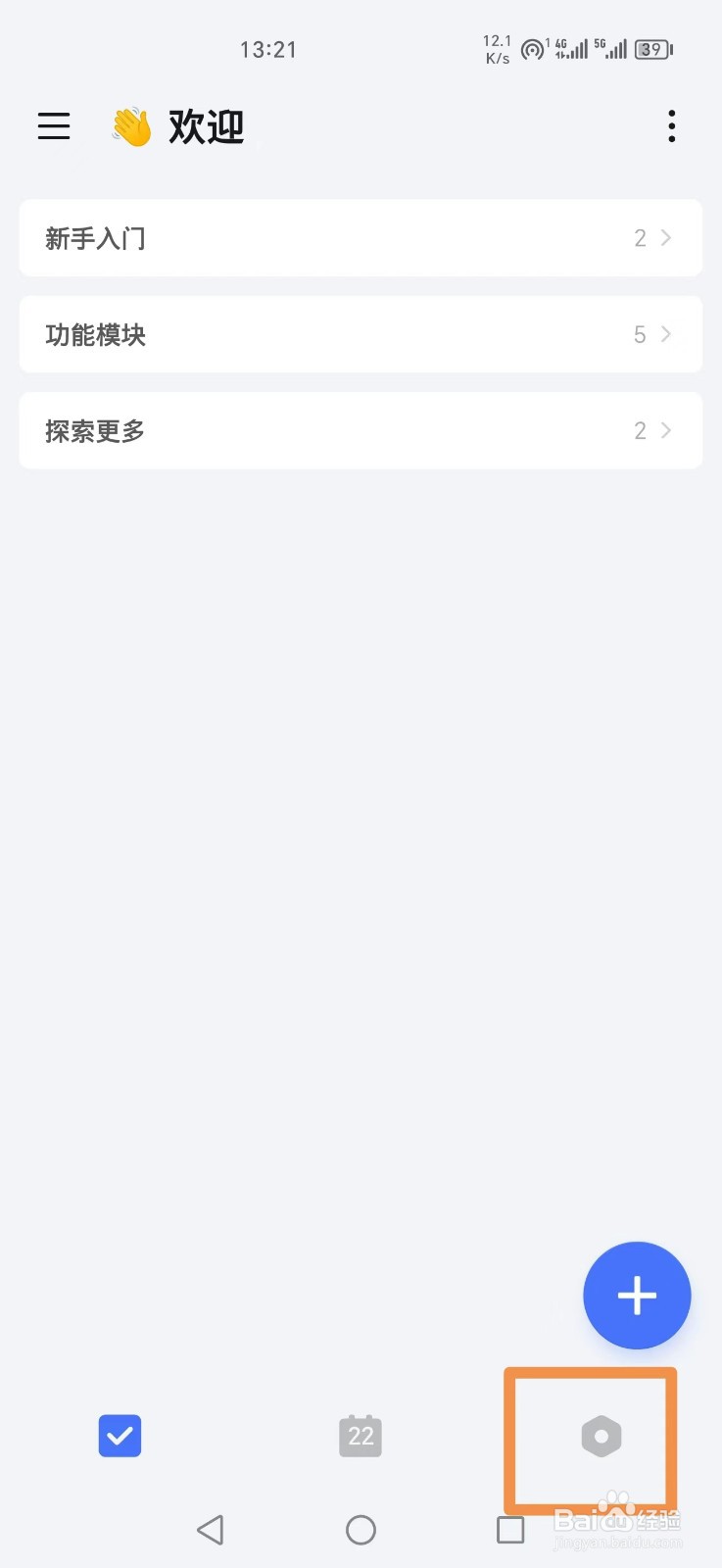 滴答清单怎么开启周数显示