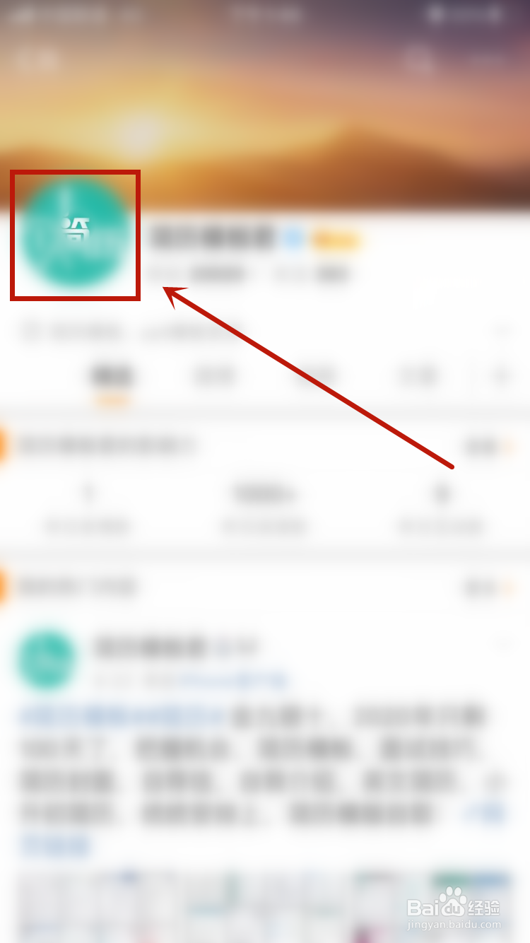 微博怎么更换头像