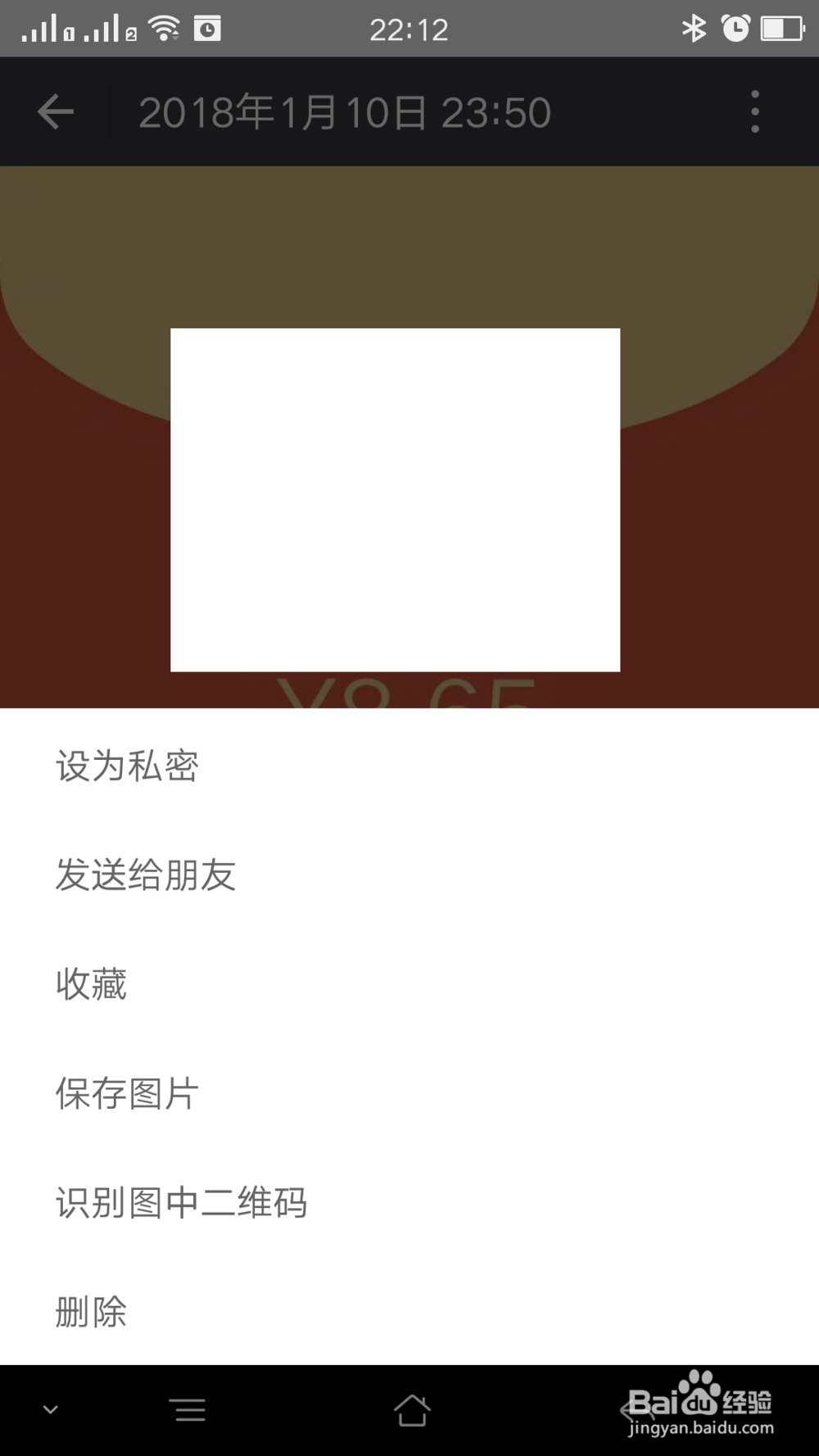 修改发布微信朋友圈图片的公开状态